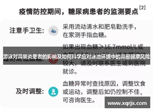 游泳对鼻窦炎患者的影响及如何科学应对泳池环境中的鼻部健康风险